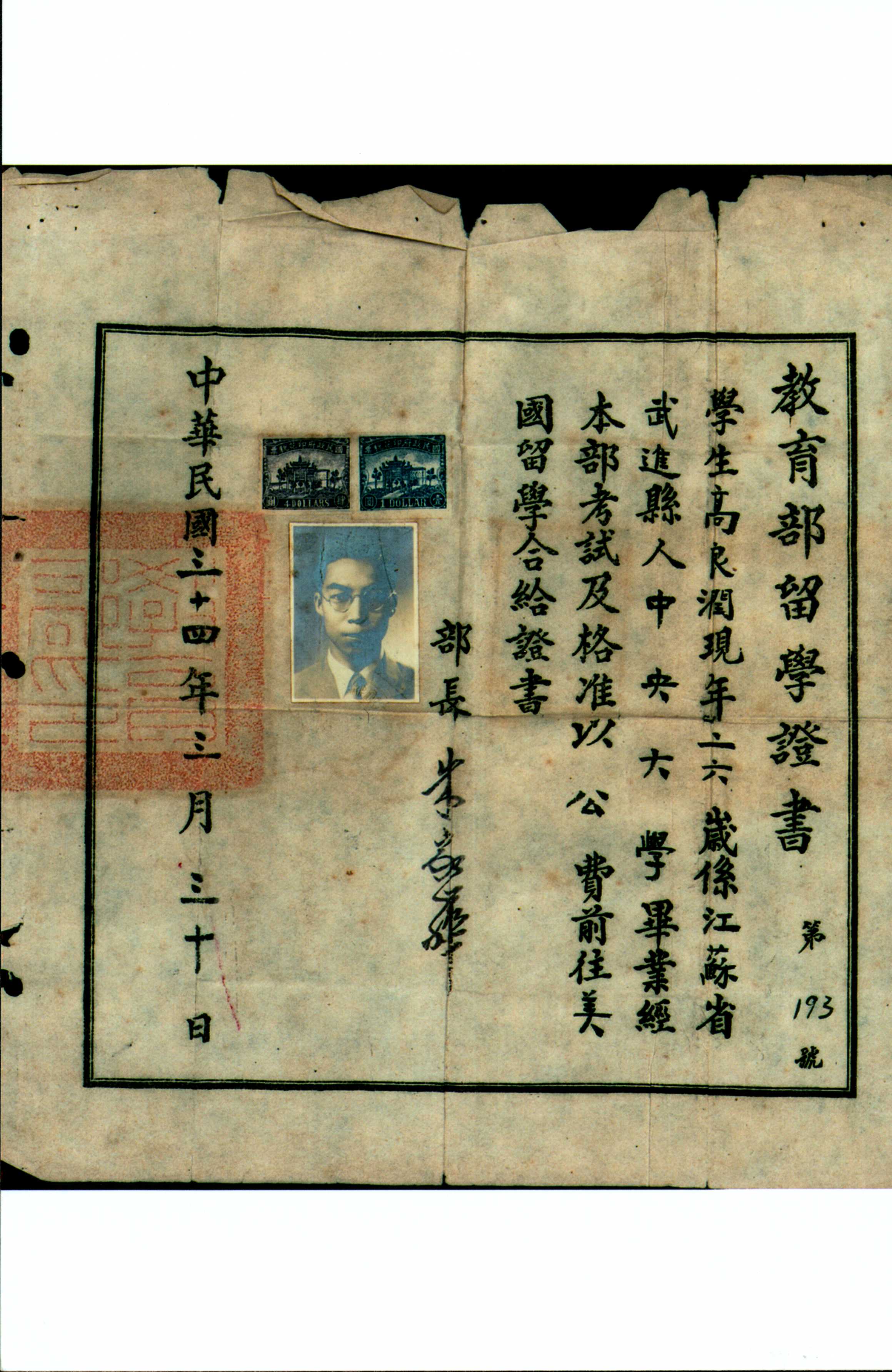 我校高良潤教授的留學證書.jpg13